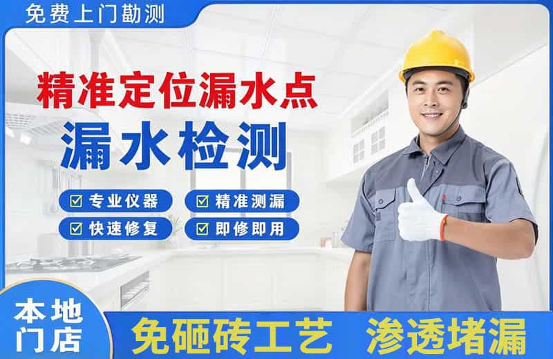 泉州精准测漏点