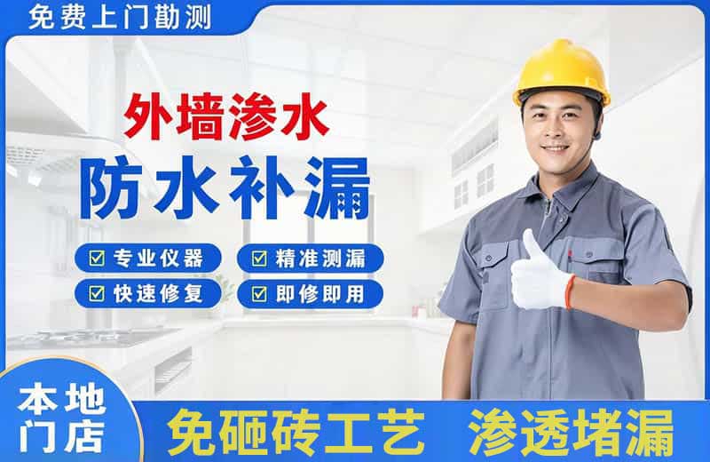 泉州外墙渗水维修