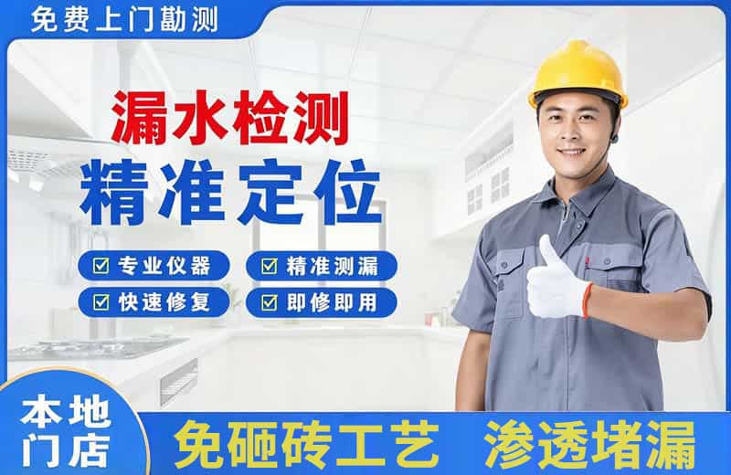 泉州漏水检测精准定位