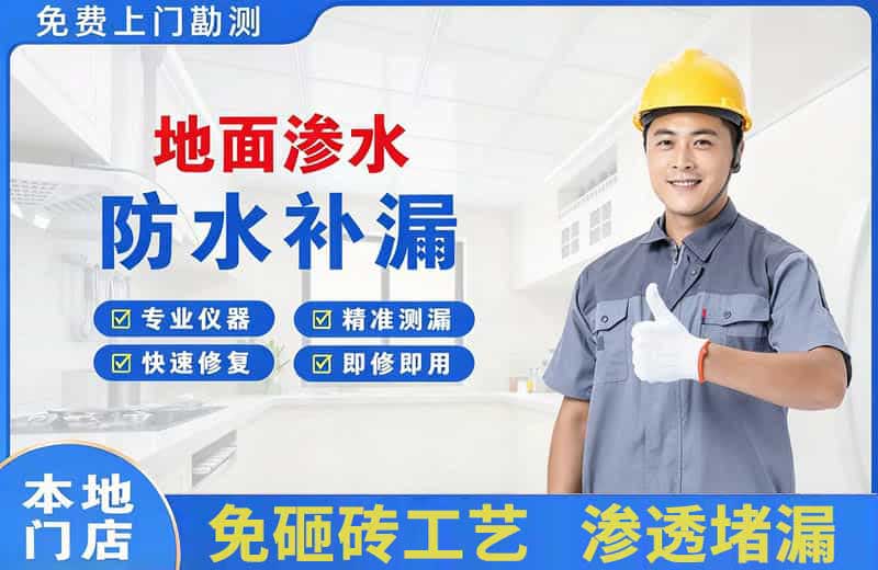泉州地面渗水维修