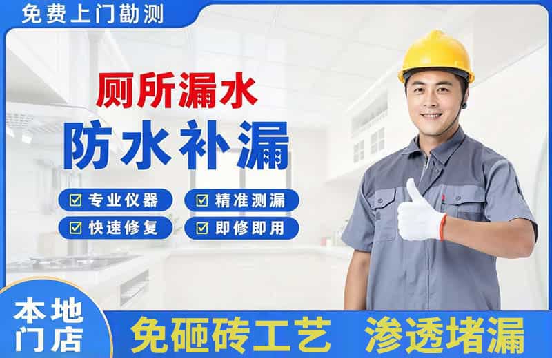 泉州厕所漏水维修